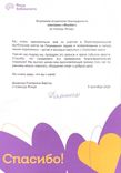 Благодарность